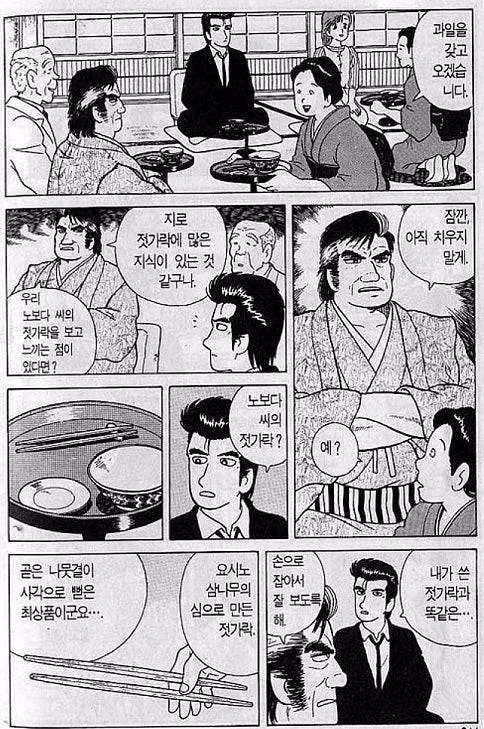 일본의 식사예절.Manwha