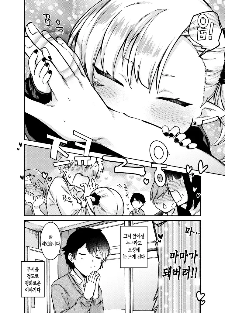 빠는걸 잘 못하는 뱀파이어.manhwa - 이미지 4