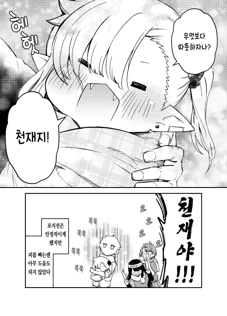 빠는걸 잘 못하는 뱀파이어.manhwa - 이미지 16