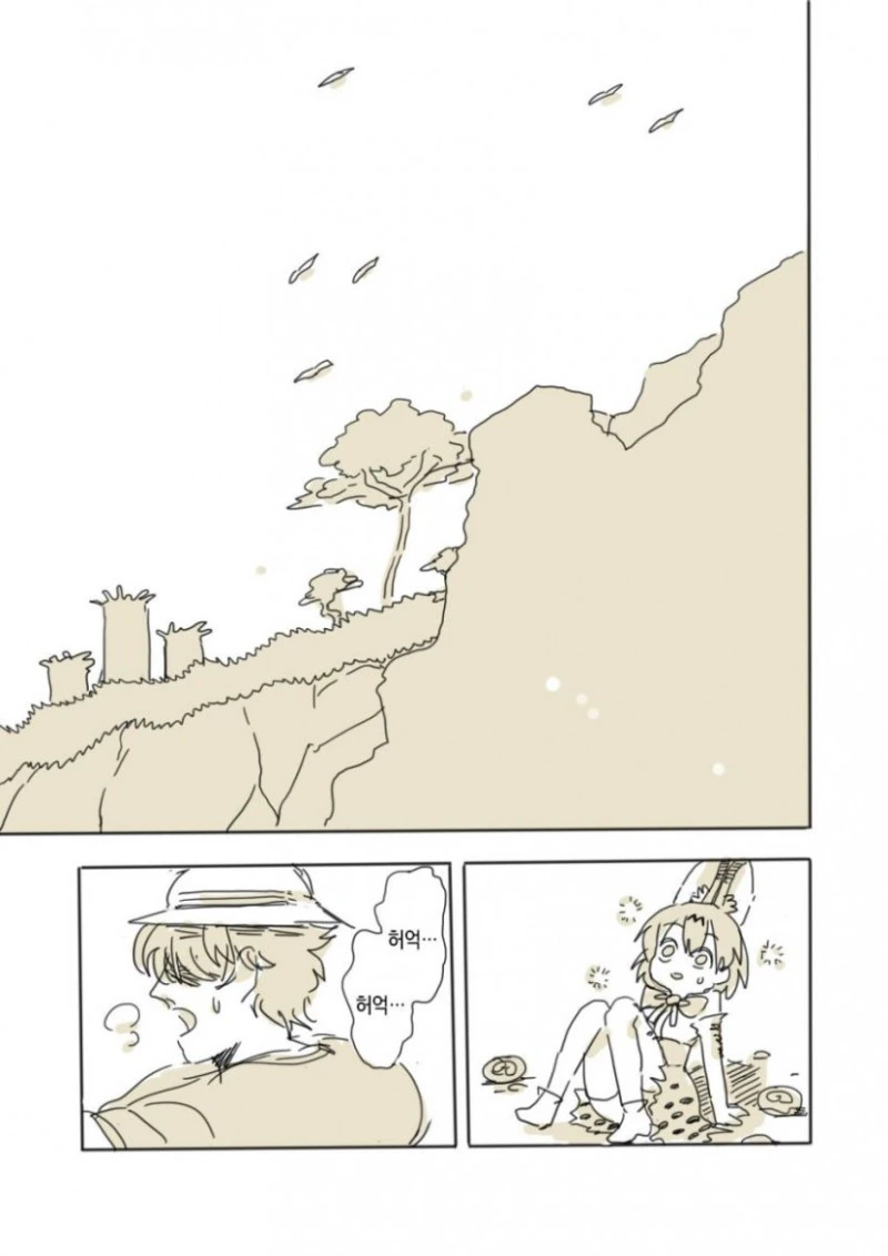 [케모노] 서벌쟝과 조우한 -인간- 프렌즈.Manga - 이미지 7