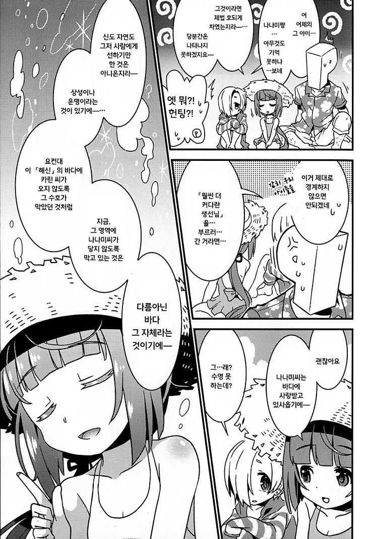 @)나나미가 납치당하는 manhwa - 이미지 20