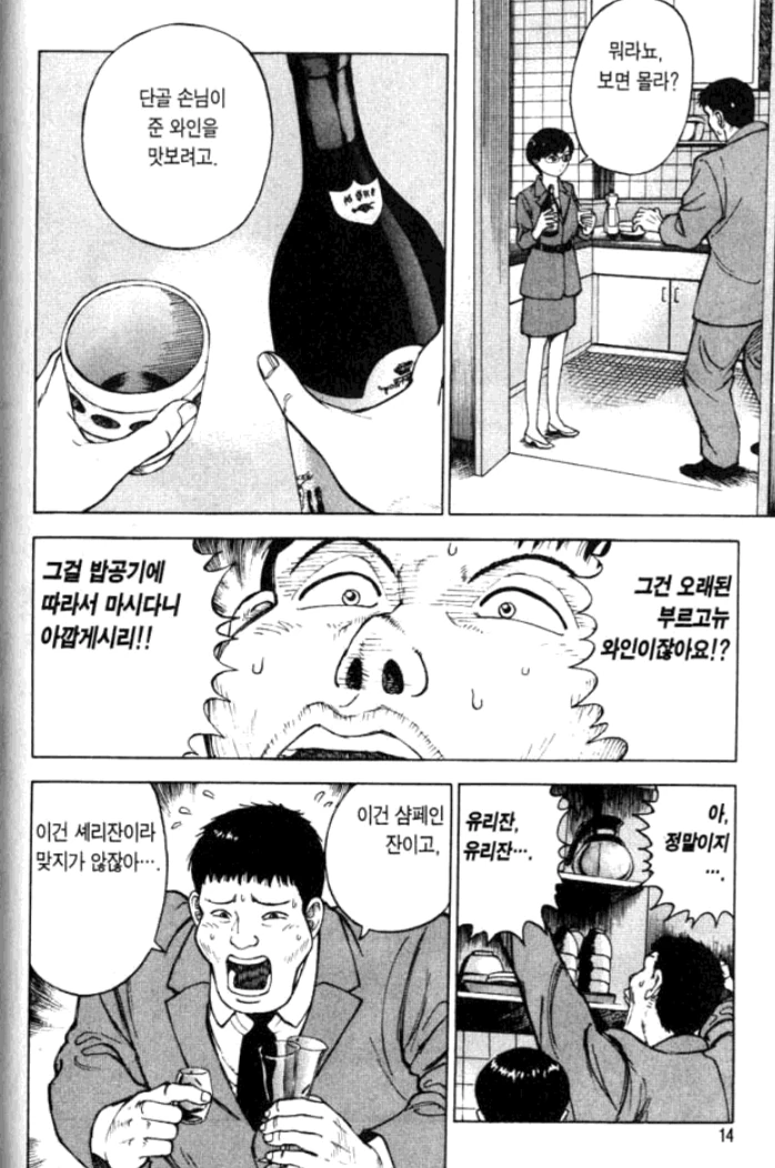 와인 마시는 법.manga