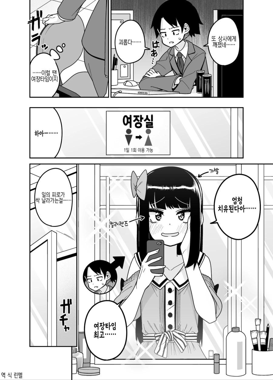 여장타임이 있는 회사