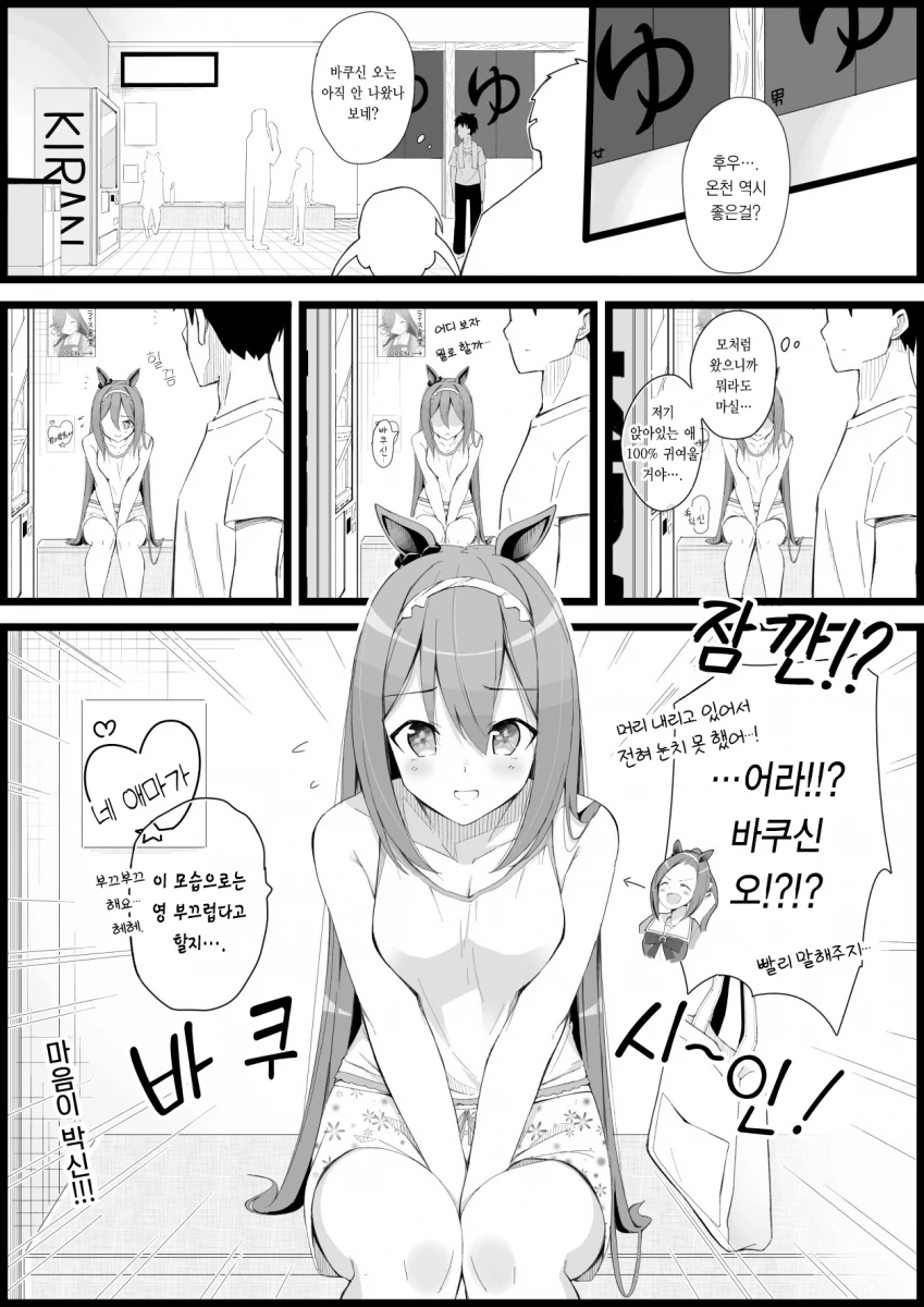 [말딸] 앞머리 내린 바쿠신 오.manhwa
