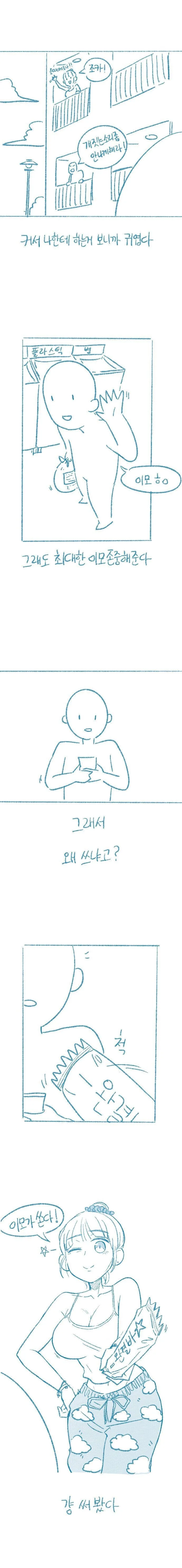 이모가 JK인 만화.MANGA - 이미지 5