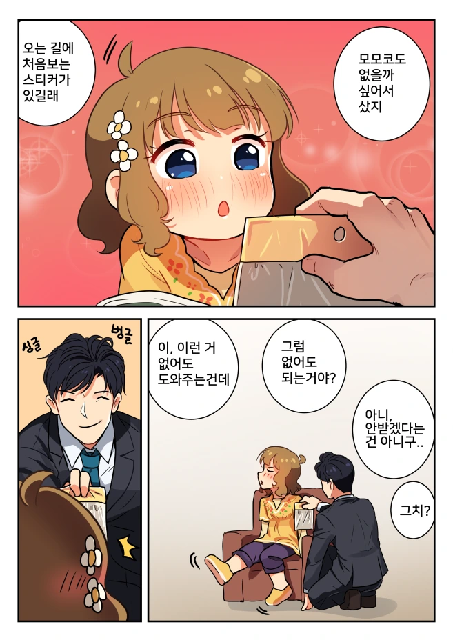 @) 모모코 꼬시는 만화 - 이미지 3