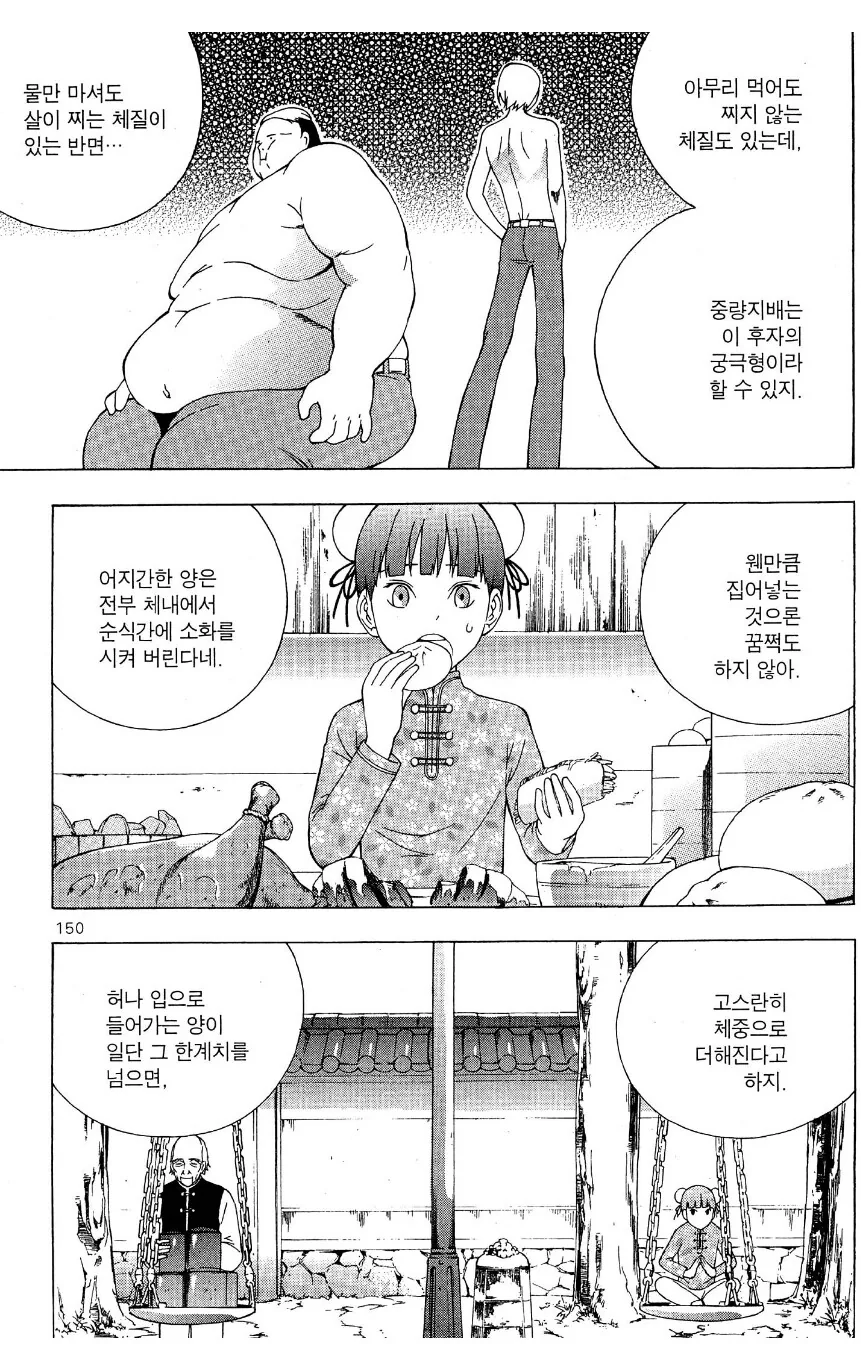 어떤 판타지 능배물 만화의 특이한 마?력 - 이미지 3