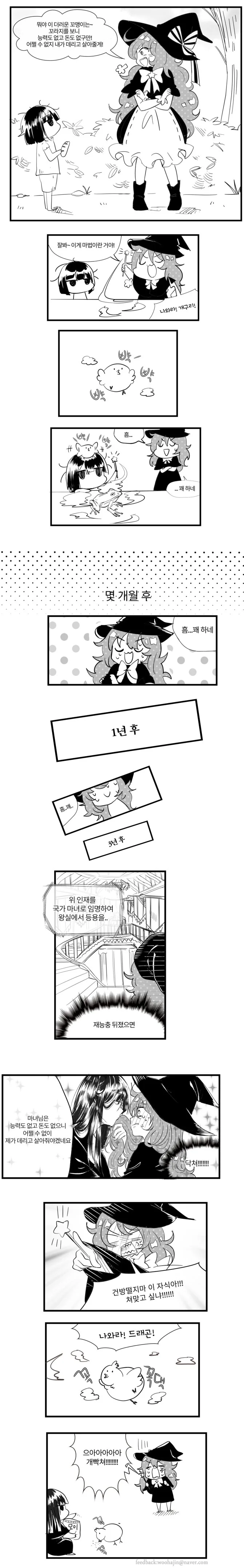 키잡하려던 마녀가 꼬맹이에게 당해서 개빡치는 만화