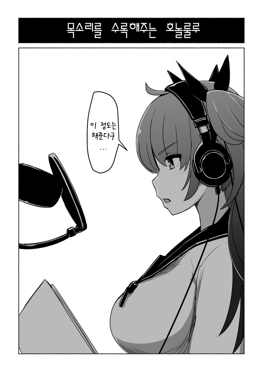 벽람)부탁하면 해주는 호놀롤롤롤롤롤루.Manga - 이미지 5