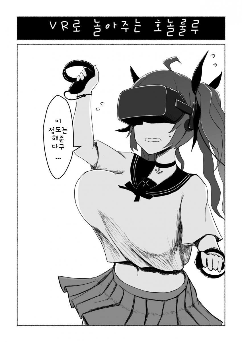 벽람)부탁하면 해주는 호놀롤롤롤롤롤루.Manga - 이미지 7