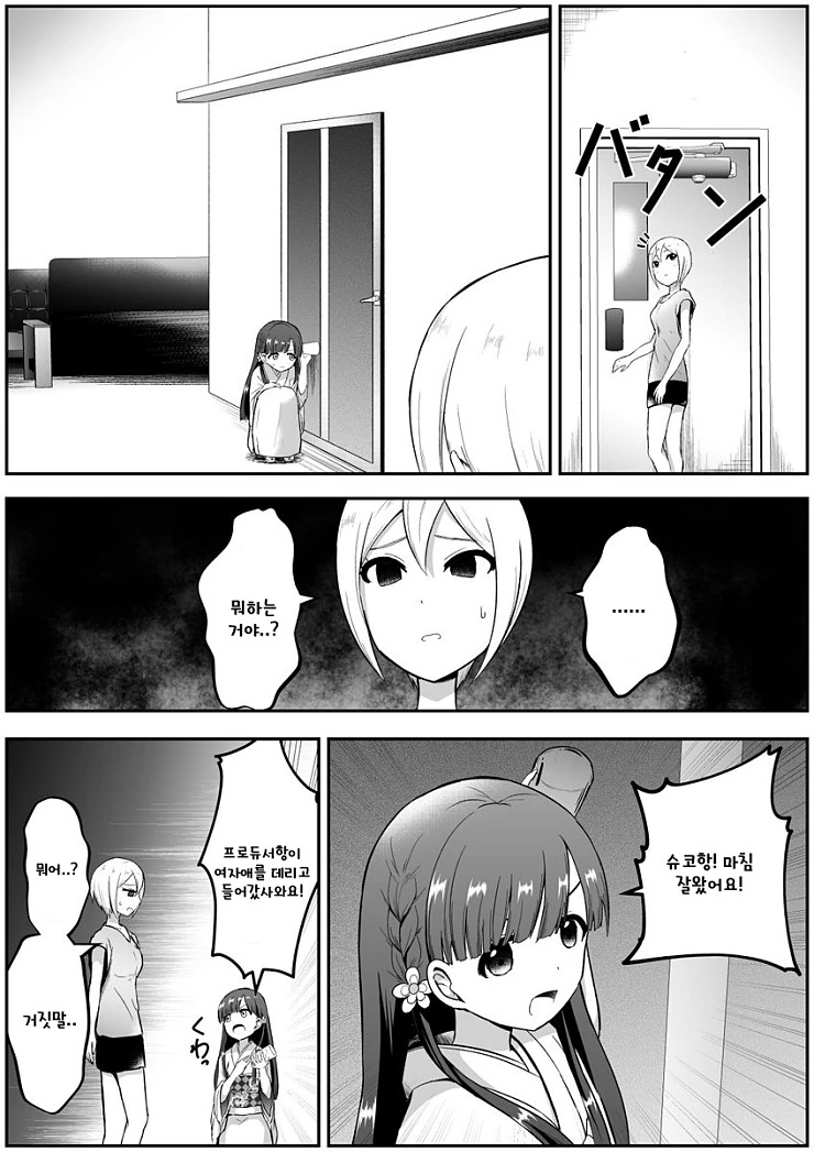 @)프로듀서랑 치에가 인생게임 하는 manhwa
