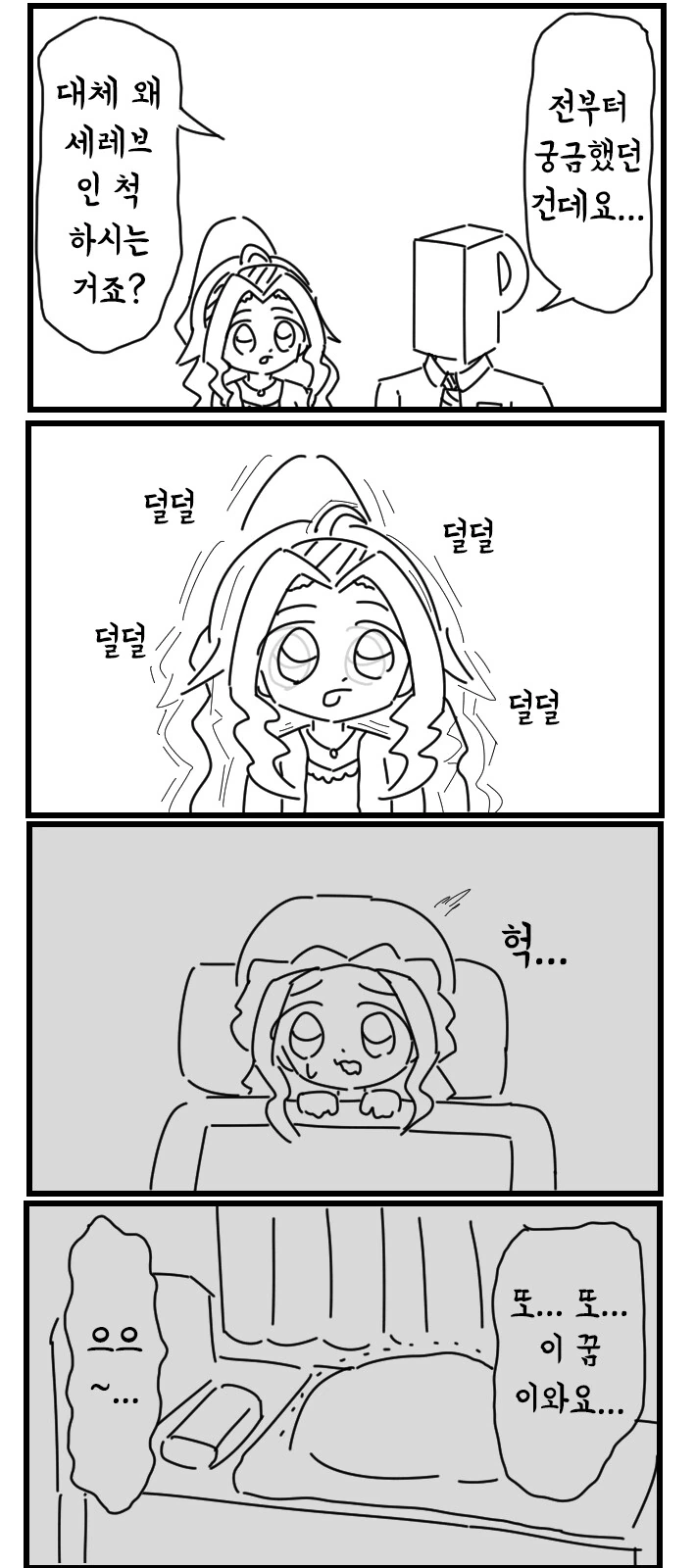 @) 이런 만화 쬬아