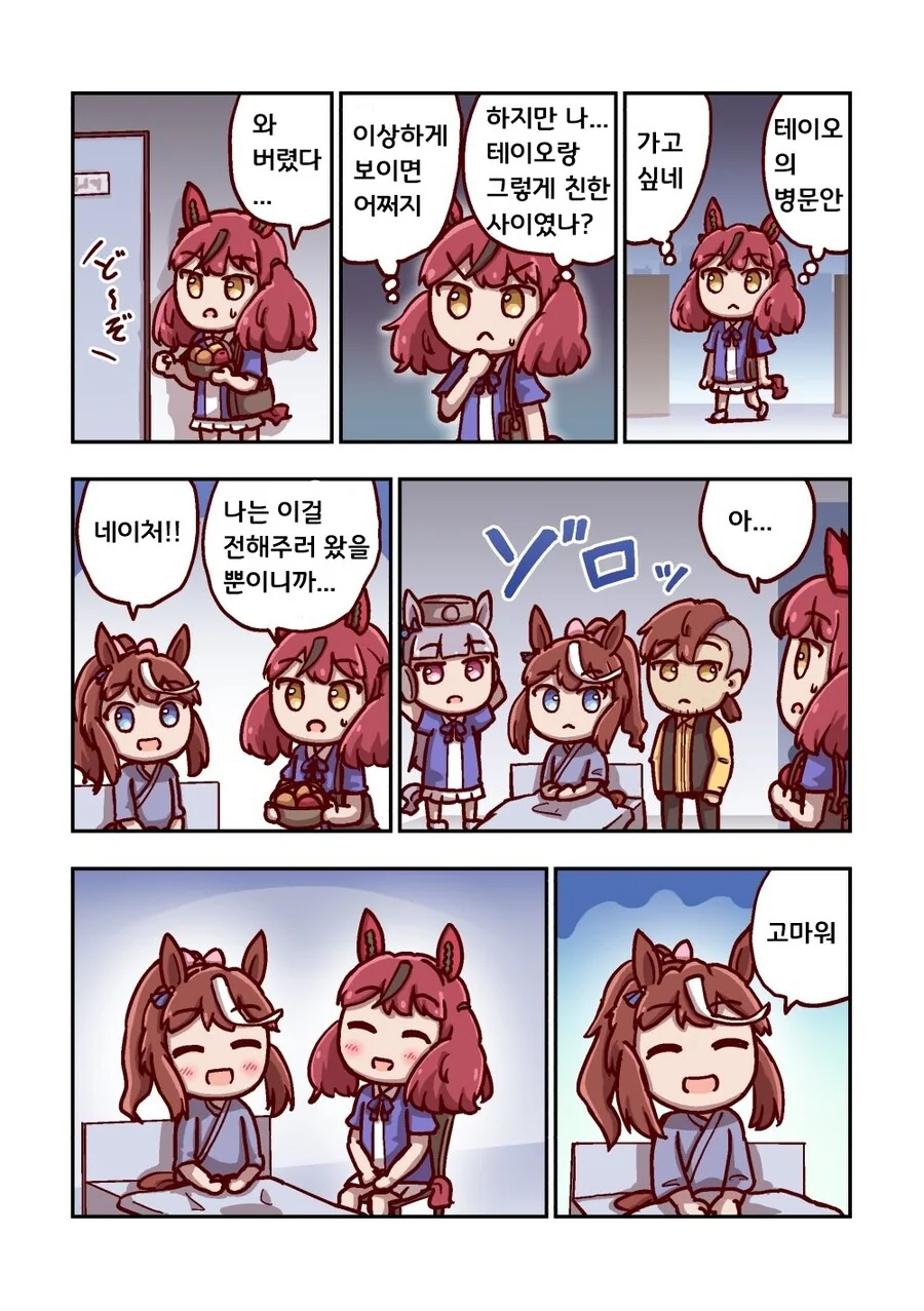 말딸)[ねこ号]달려라 카노푸스 2-5 - 이미지 3