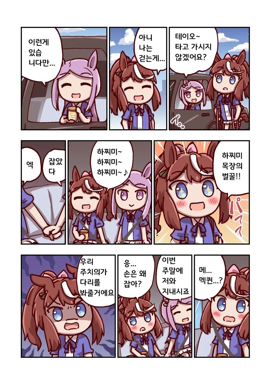 말딸)[ねこ号]달려라 카노푸스 2-5 - 이미지 12