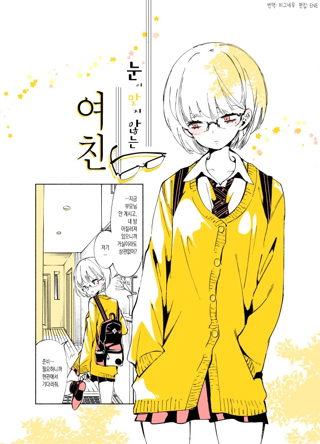 여자친구 사귀는 만화.manga