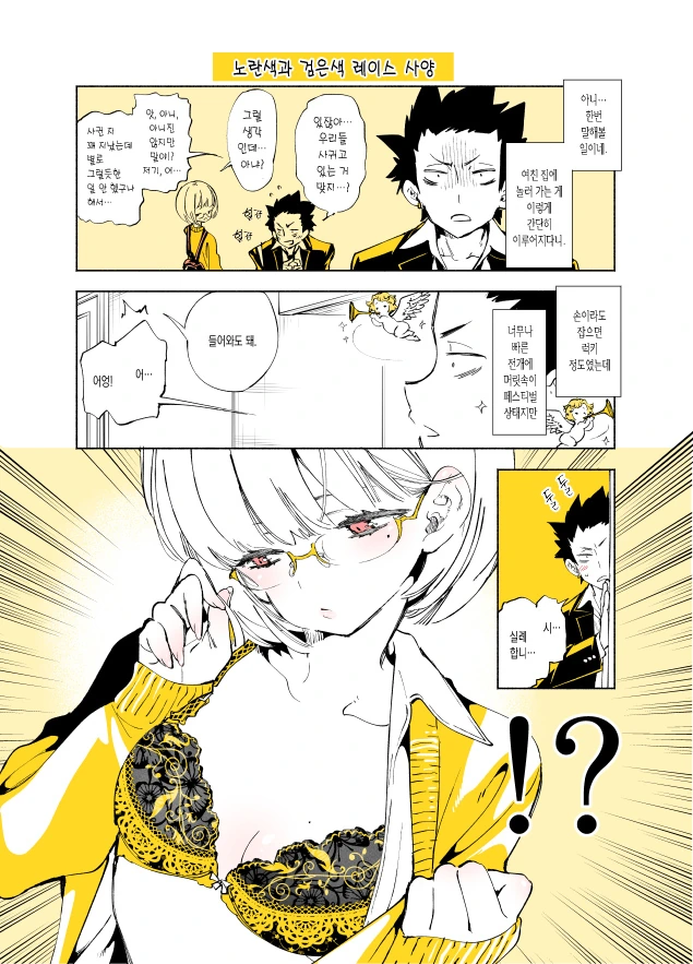 여자친구 사귀는 만화.manga - 이미지 2