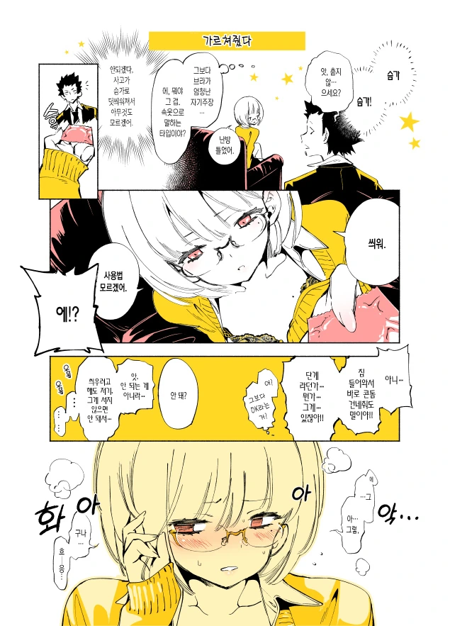 여자친구 사귀는 만화.manga - 이미지 3