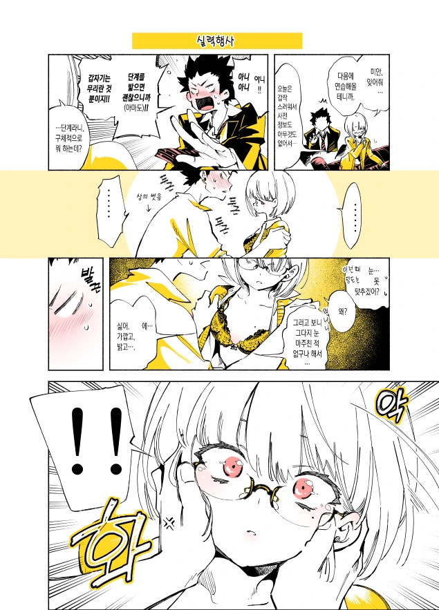 여자친구 사귀는 만화.manga - 이미지 4