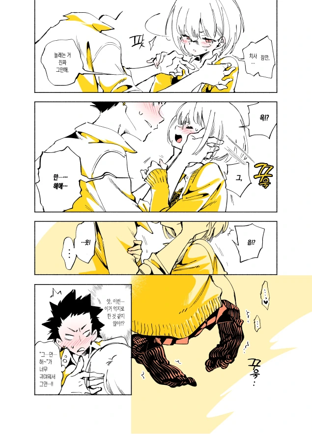 여자친구 사귀는 만화.manga - 이미지 5