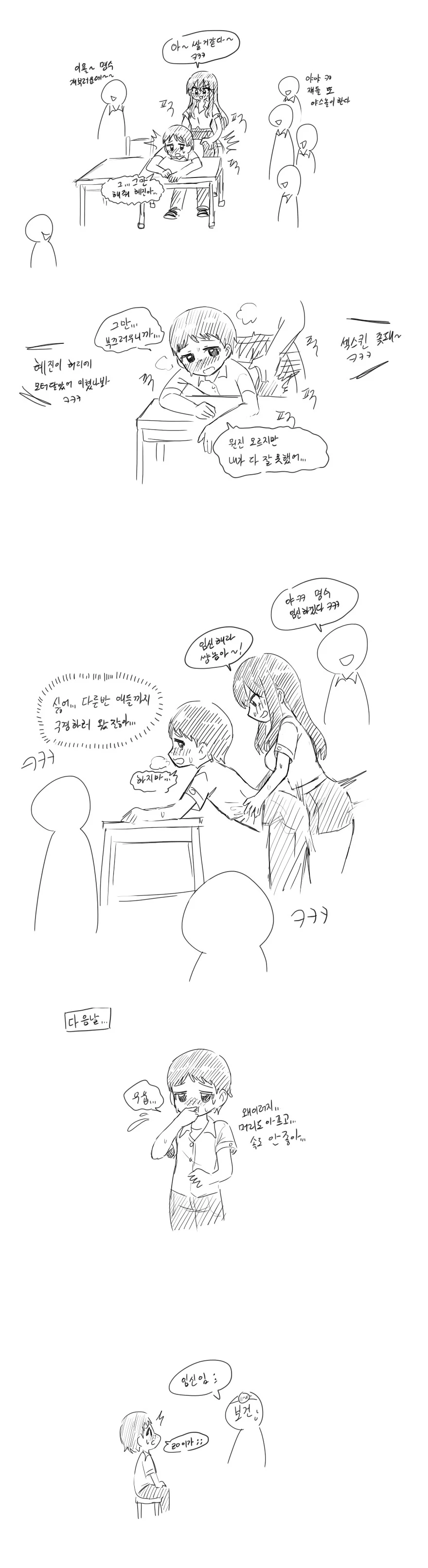 일진이 ㅇㅅ놀이하다가 동급생 ㅇㅅ시키는.manga