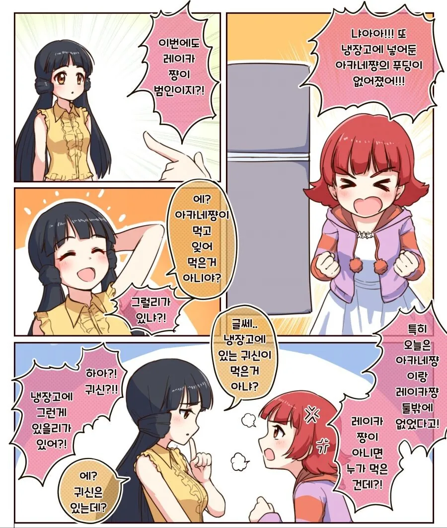 @)아카네의 푸딩이 사라진 만화