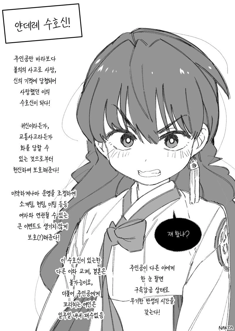 얀데레 수호신.manhwa