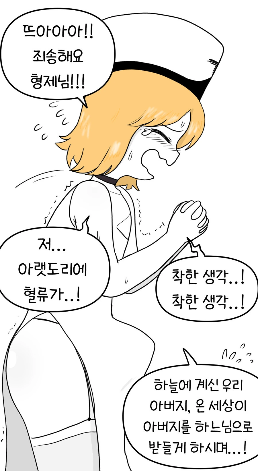 ㄱㅊ가 달린 수녀님 만화 - 이미지 3