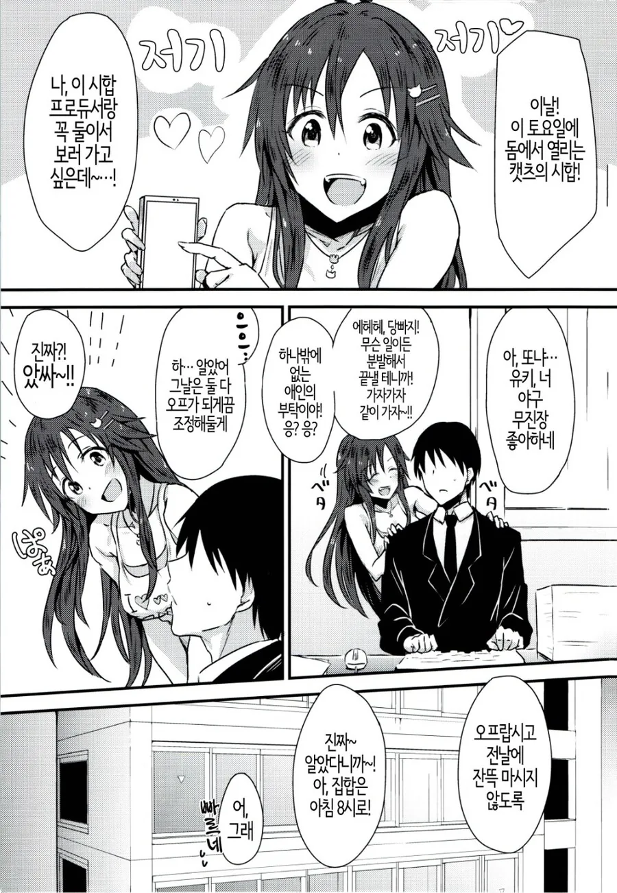 @) 윳키와 야구보는 manhwa
