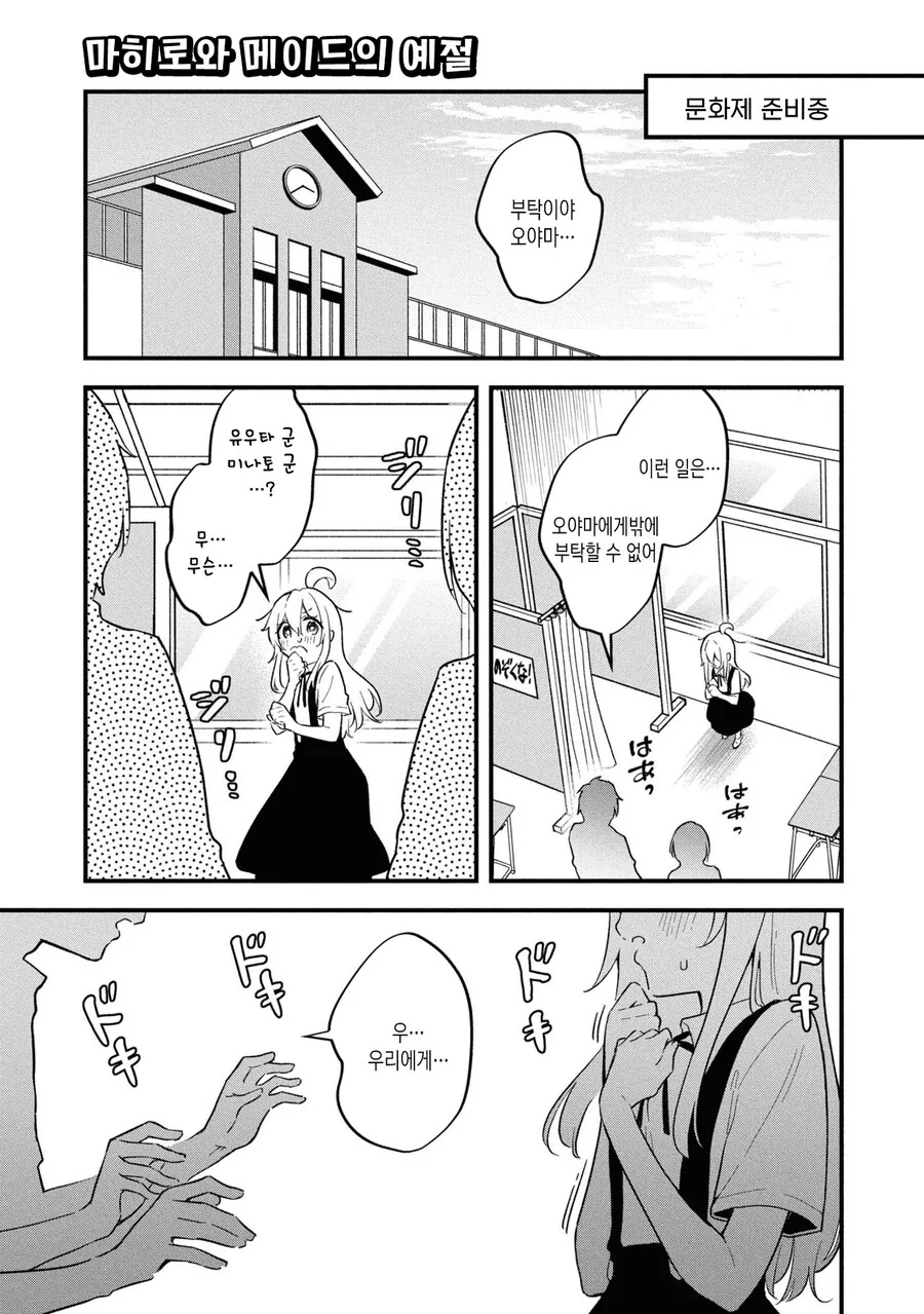 오빠는끝)마히로가 남학생들 타락시키는.manhwa