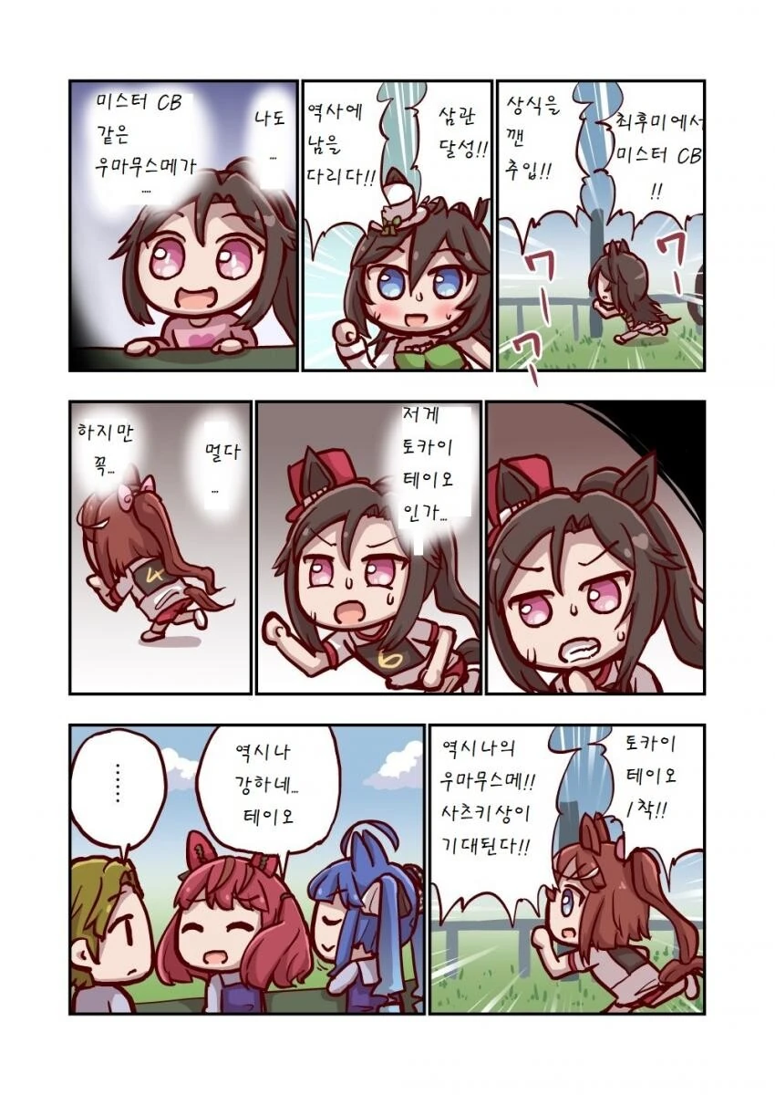 [말딸] 토카이 테이오와 승리.manhwa