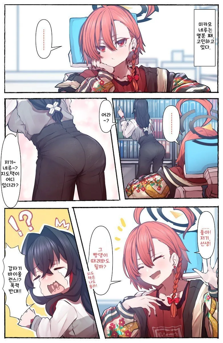 (몰루아카)여선생님을 때리고 싶은 네루.manga