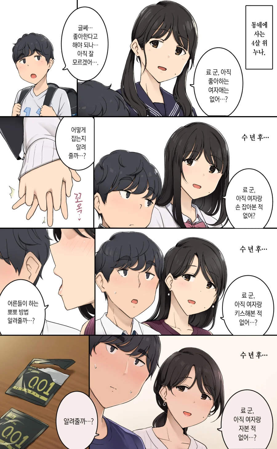전부 알려주는 누나.manga