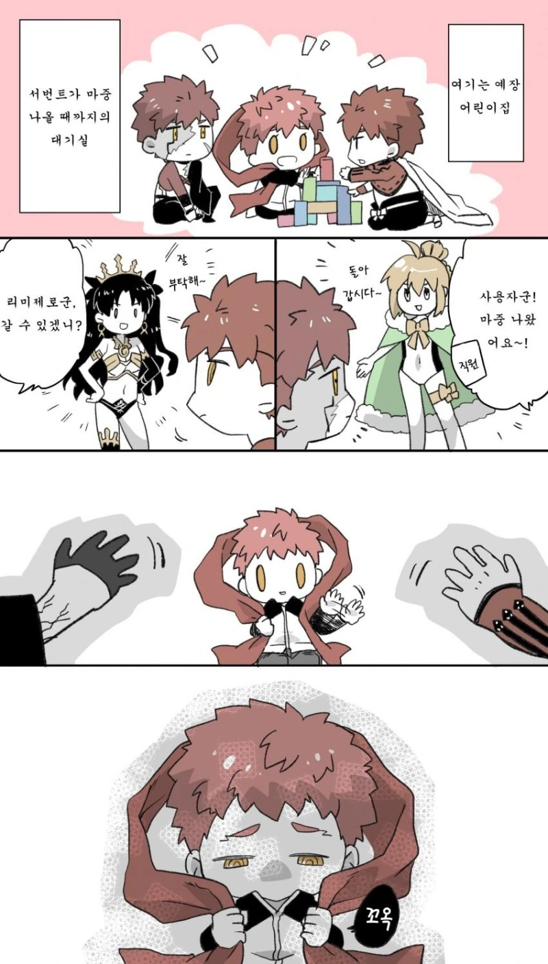 페이트 만화】 힘내라 예장 어린이집~