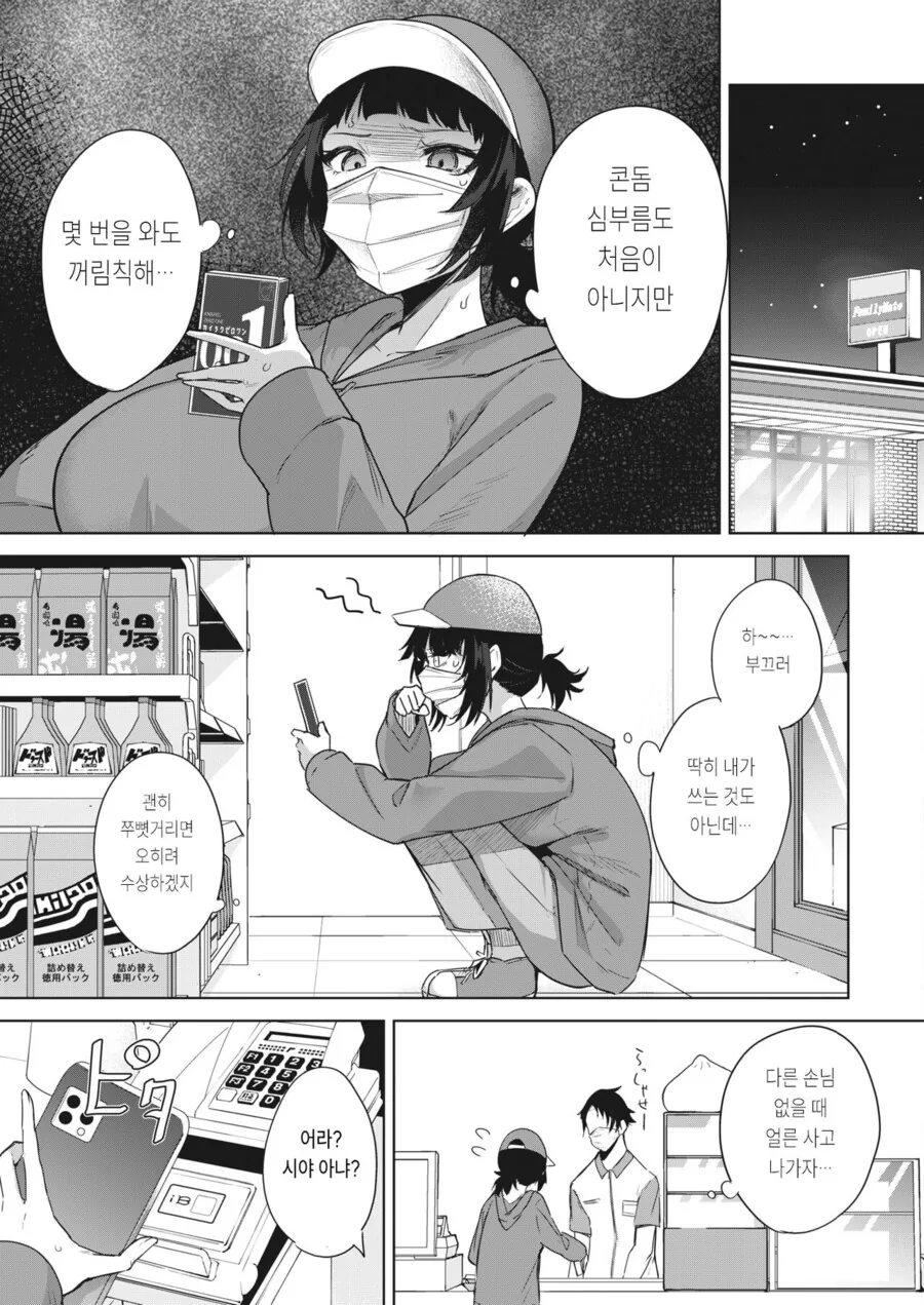 언니 심부름 따라 ㅋㄷ 사는.manga