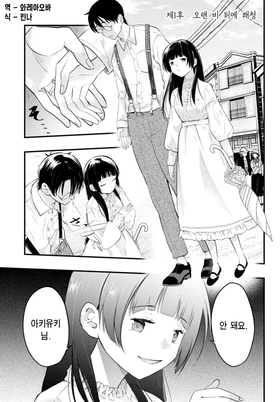 manhwa) 아내의 기분에 따라 날씨가 변하는
