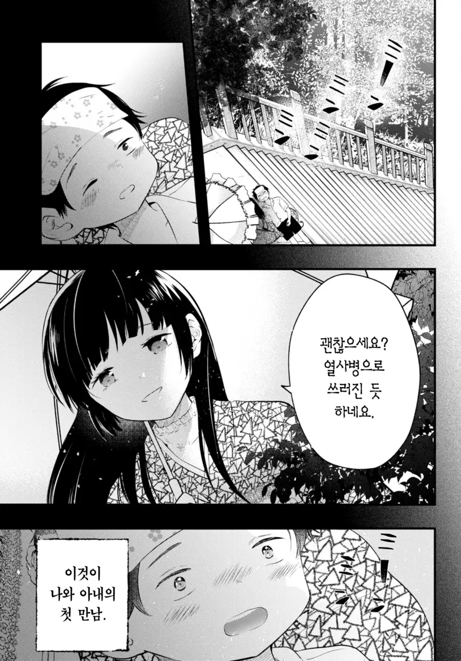 manhwa) 아내의 기분에 따라 날씨가 변하는 - 이미지 3