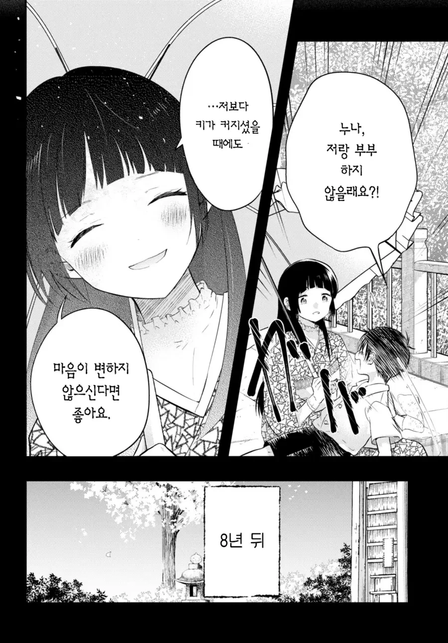manhwa) 아내의 기분에 따라 날씨가 변하는 - 이미지 4