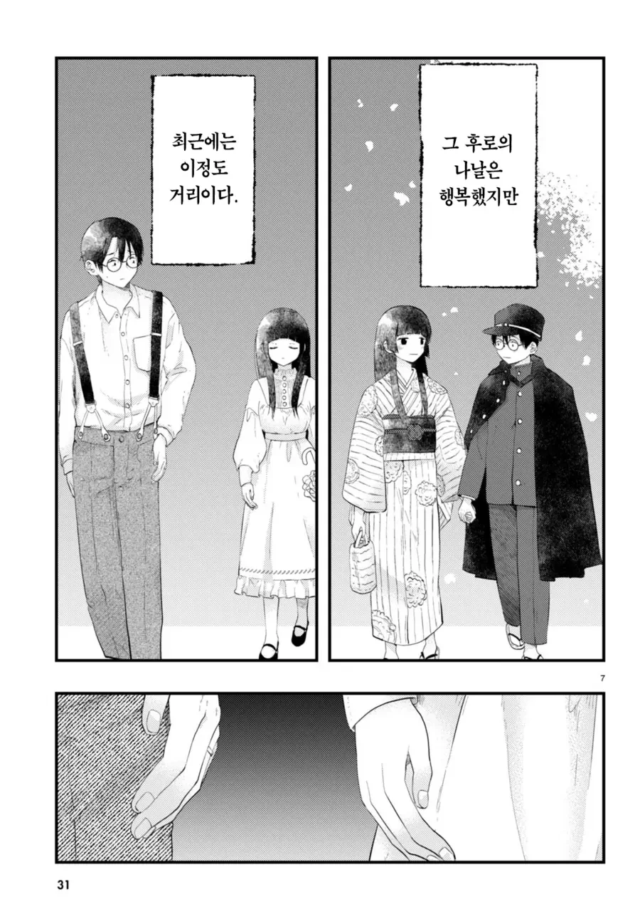 manhwa) 아내의 기분에 따라 날씨가 변하는 - 이미지 7