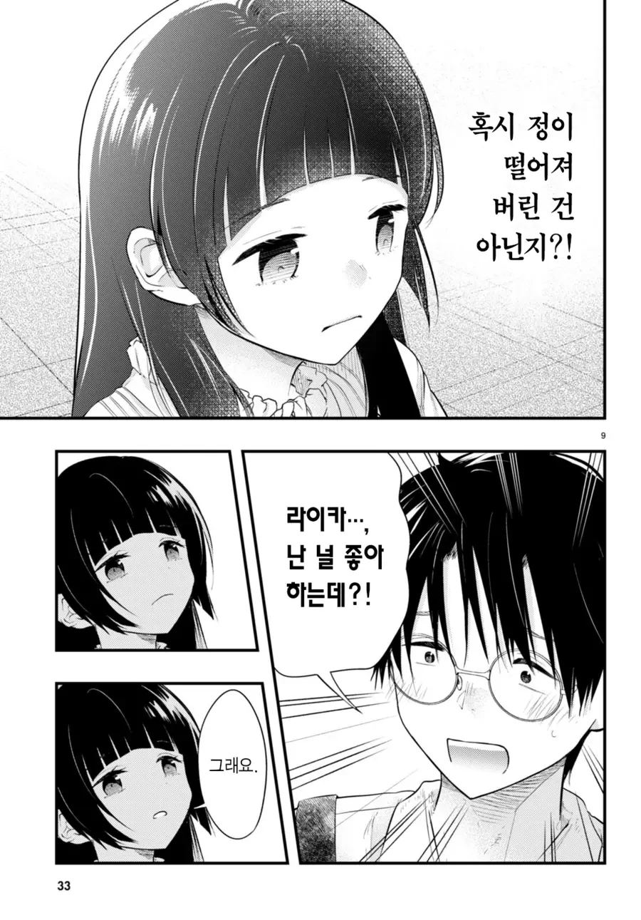 manhwa) 아내의 기분에 따라 날씨가 변하는 - 이미지 9