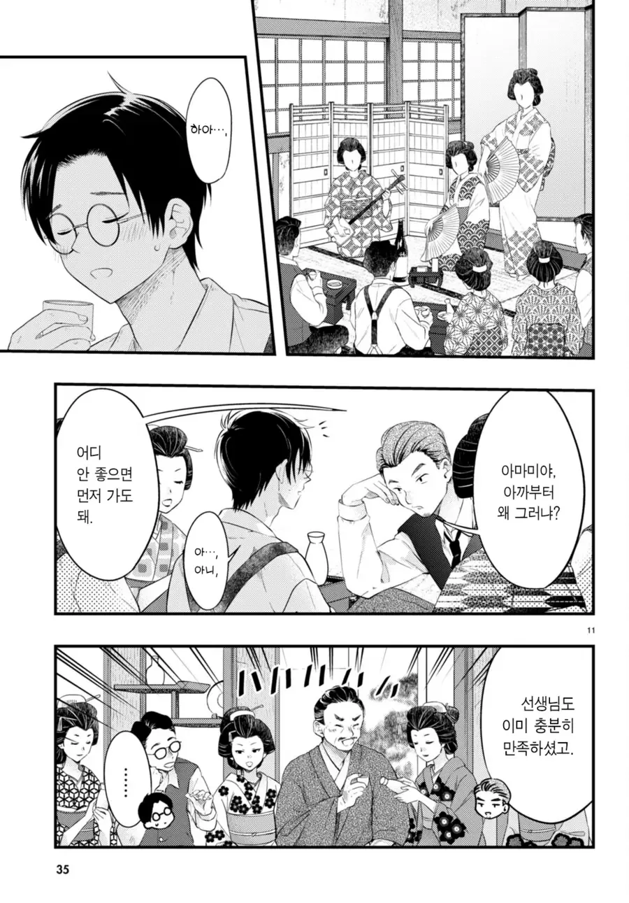 manhwa) 아내의 기분에 따라 날씨가 변하는 - 이미지 11