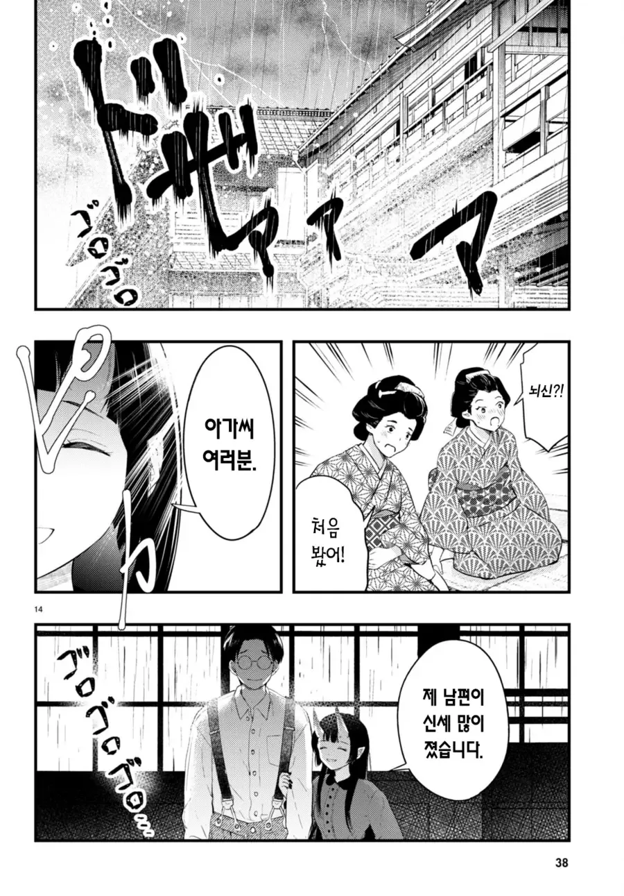 manhwa) 아내의 기분에 따라 날씨가 변하는 - 이미지 14