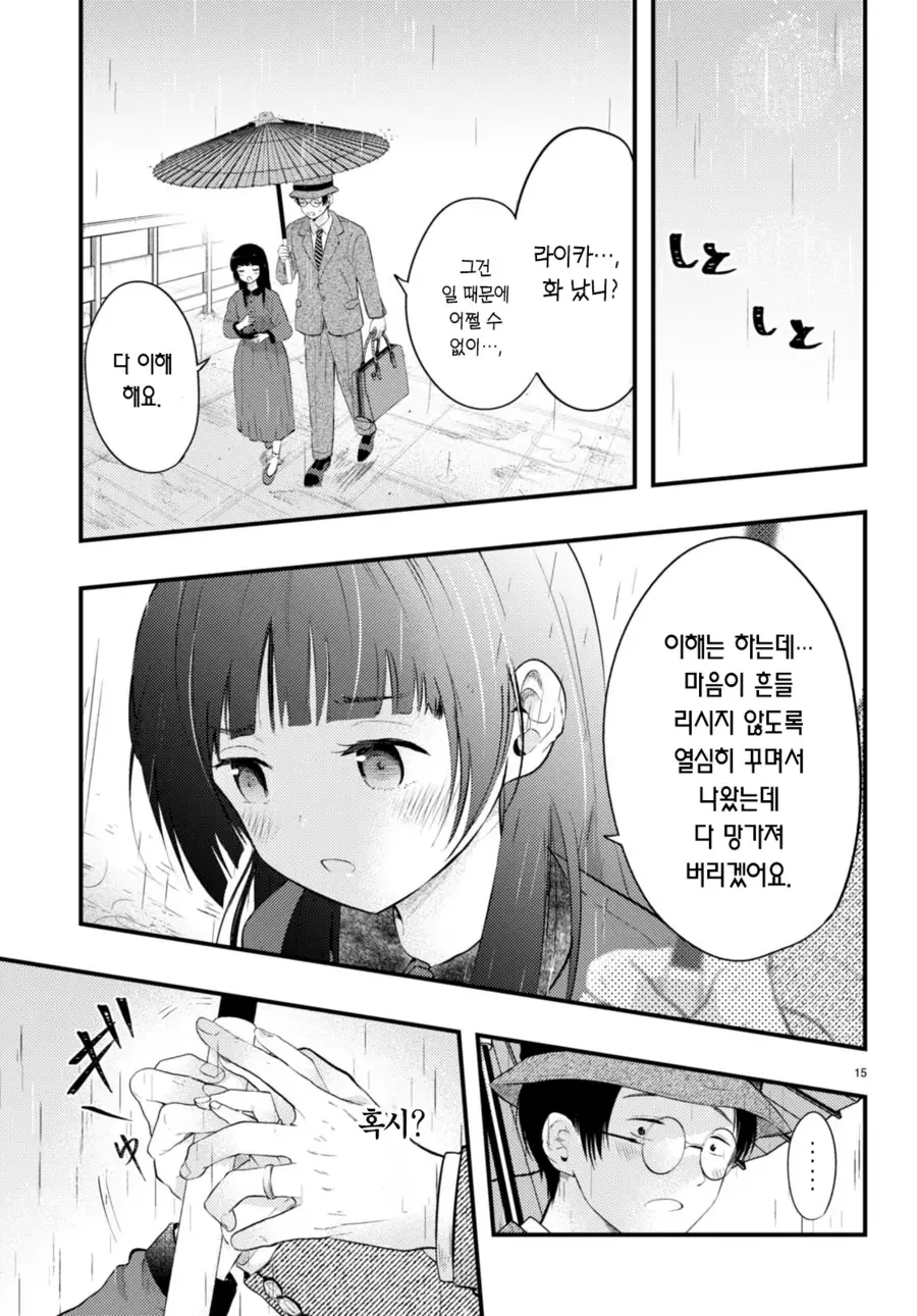 manhwa) 아내의 기분에 따라 날씨가 변하는 - 이미지 15