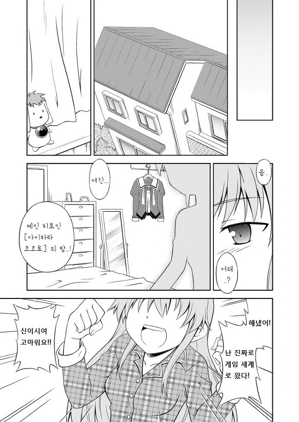 미연시 주인공이 되는 만화.manga - 이미지 4