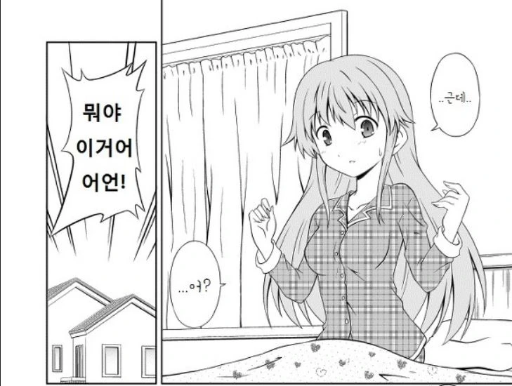 미연시 주인공이 되는 만화.manga - 이미지 5