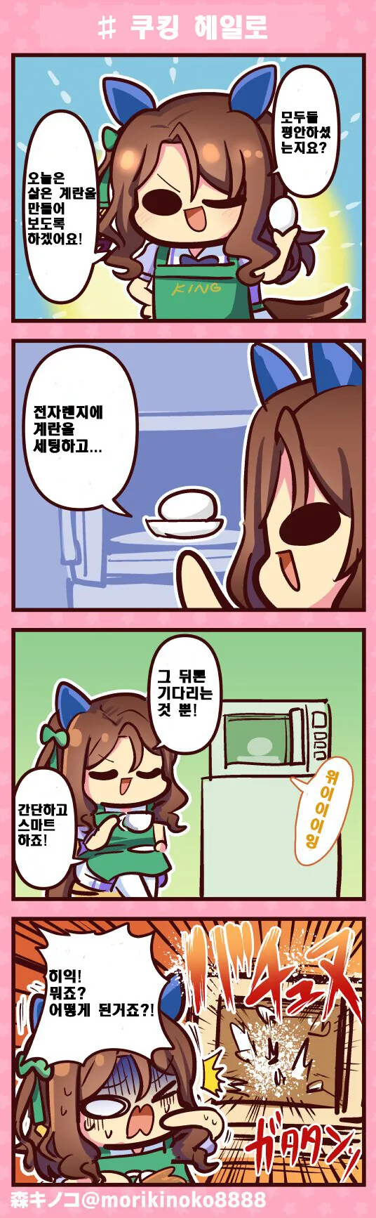[말딸] #쿠킹 헤일로.manhwa