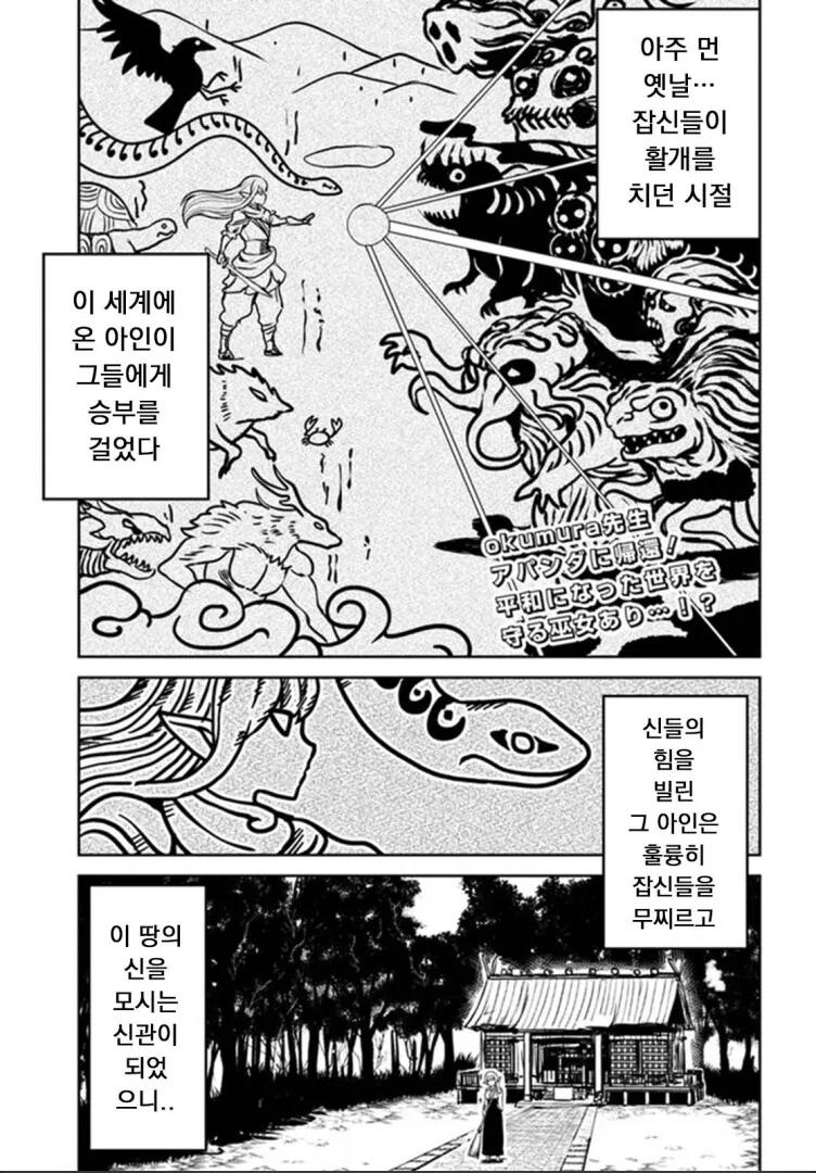 고대에 조상님들과 함께 잡신들을 물리친 재앙신 전설 manhwa