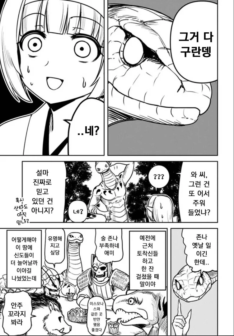 고대에 조상님들과 함께 잡신들을 물리친 재앙신 전설 manhwa - 이미지 4
