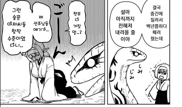 고대에 조상님들과 함께 잡신들을 물리친 재앙신 전설 manhwa - 이미지 6