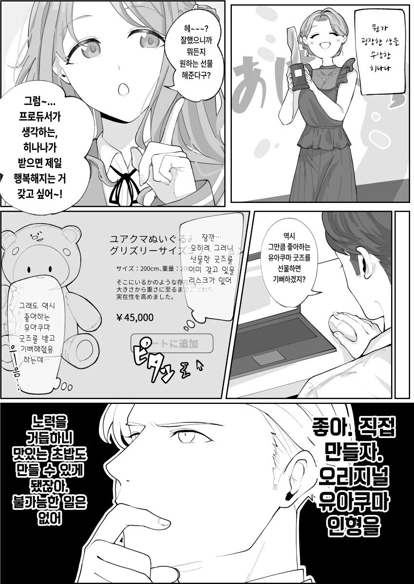 @) 프로듀서와 집에서 밤 늦게까지 인형을 만드는 치유키.manga