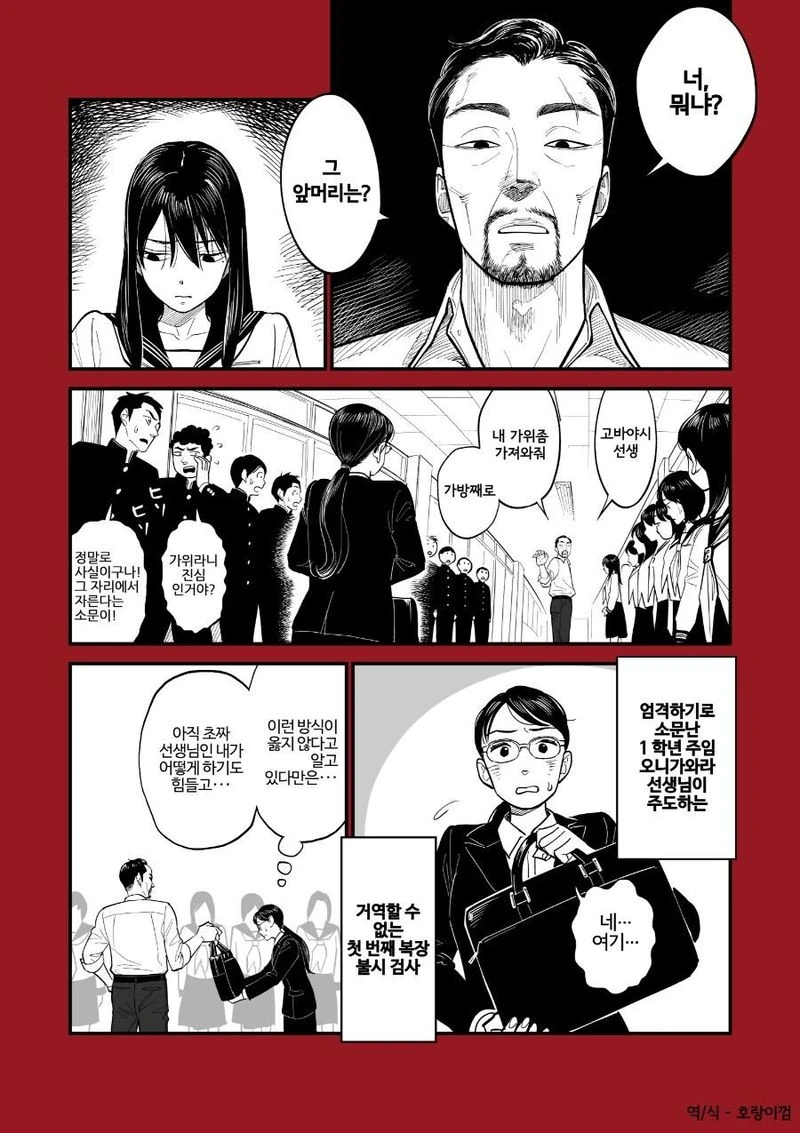 고압적인 학생 주임 선생님.manhwa